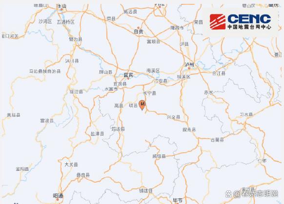 四川宜宾珙县发生4.5级地震，多地感受震动，速览相关情况