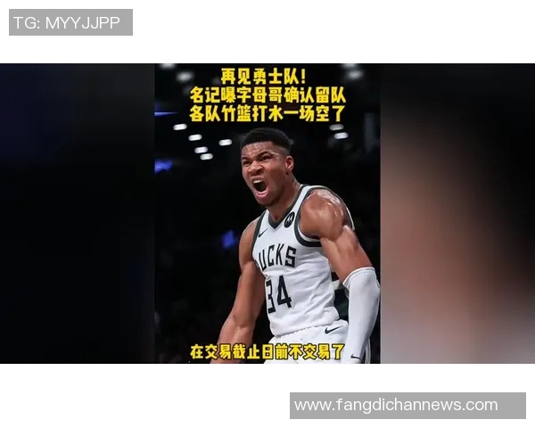 休赛期再战！队记：森林狼可能在今年夏天再次尝试引进字母哥